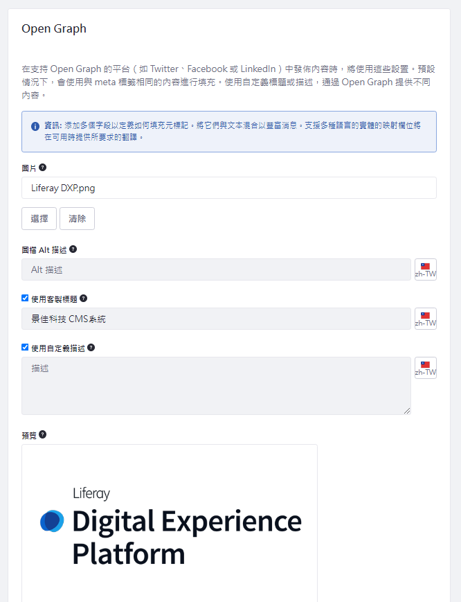 內容管理系統CMS-Open Graph支援