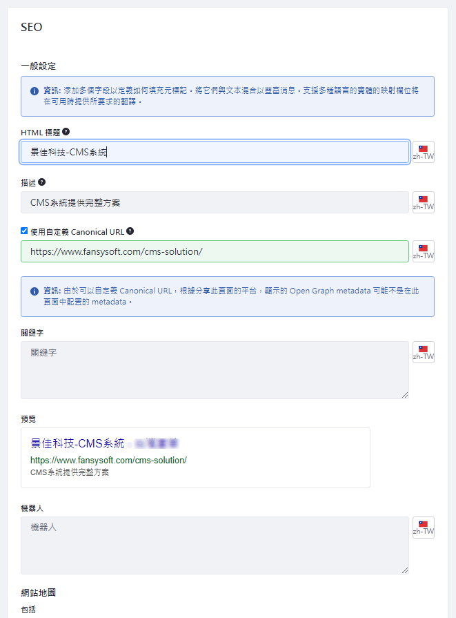 內容管理系統CMS-SEO設定