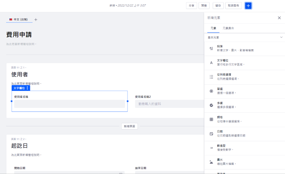 員工入口網EIP-表單工具-圖形化設計表單