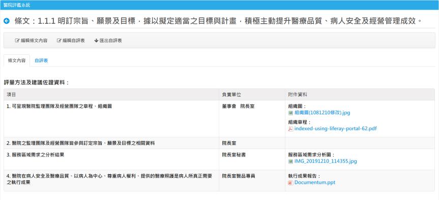 評鑑內容自評匯出