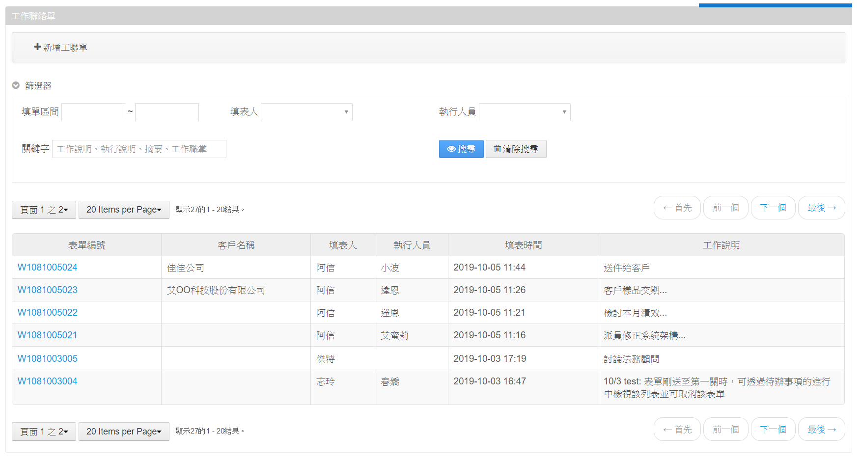 員工入口網EIP-工作管理-工作指派追蹤