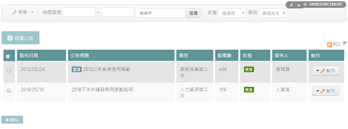 公告模組,訊息發布