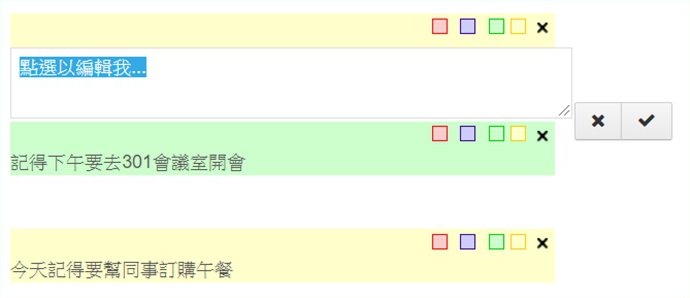 EIP系統-便利貼提醒