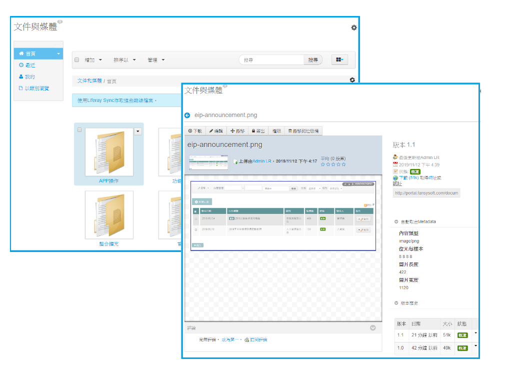 EIP系統-文件中心,文管系統