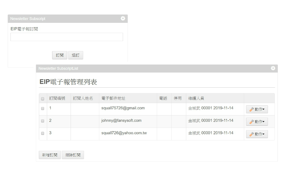 EIP系統-電子報訂閱