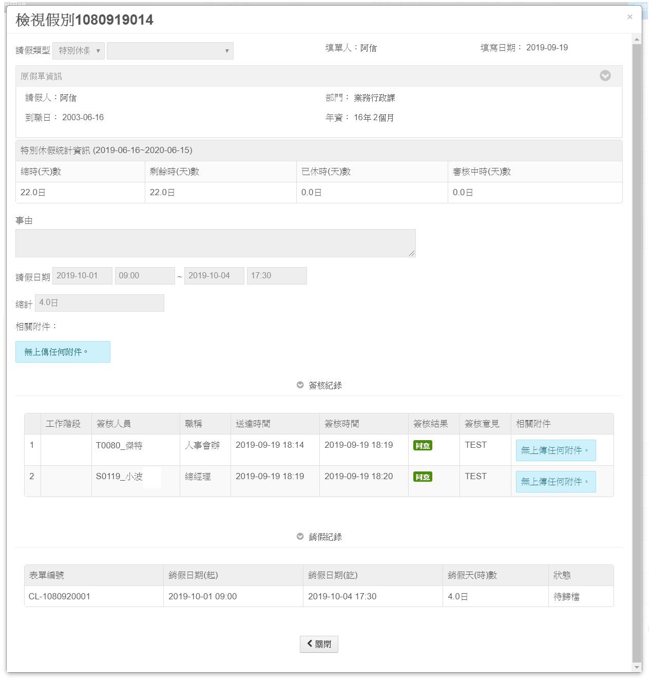 員工入口網EIP-差勤管理-請假查詢