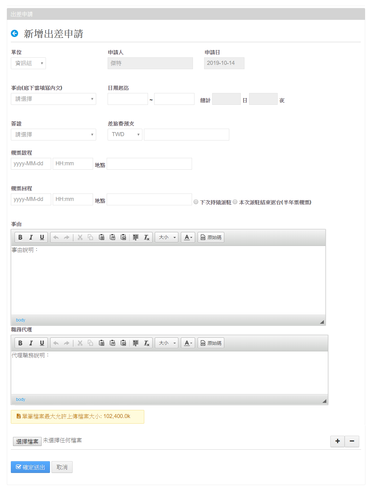 員工入口網EIP-差勤管理-出差申請