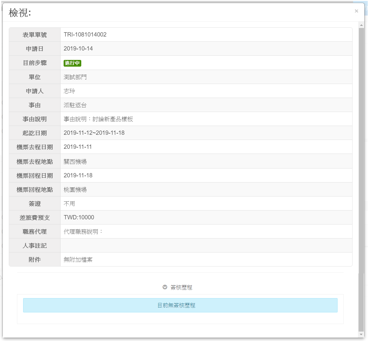 員工入口網EIP-差勤管理-出差查詢