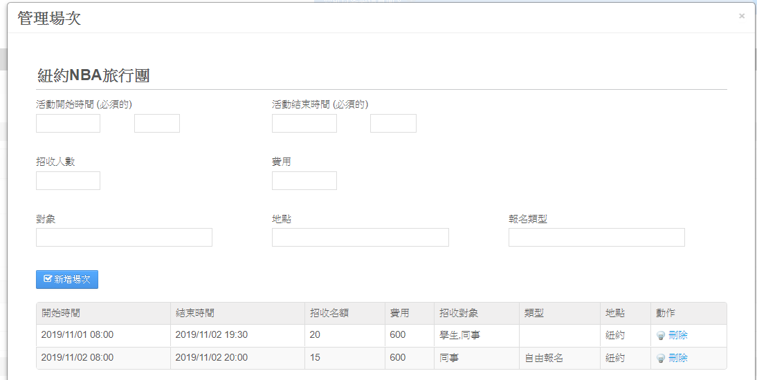 員工入口網EIP-活動報名模組