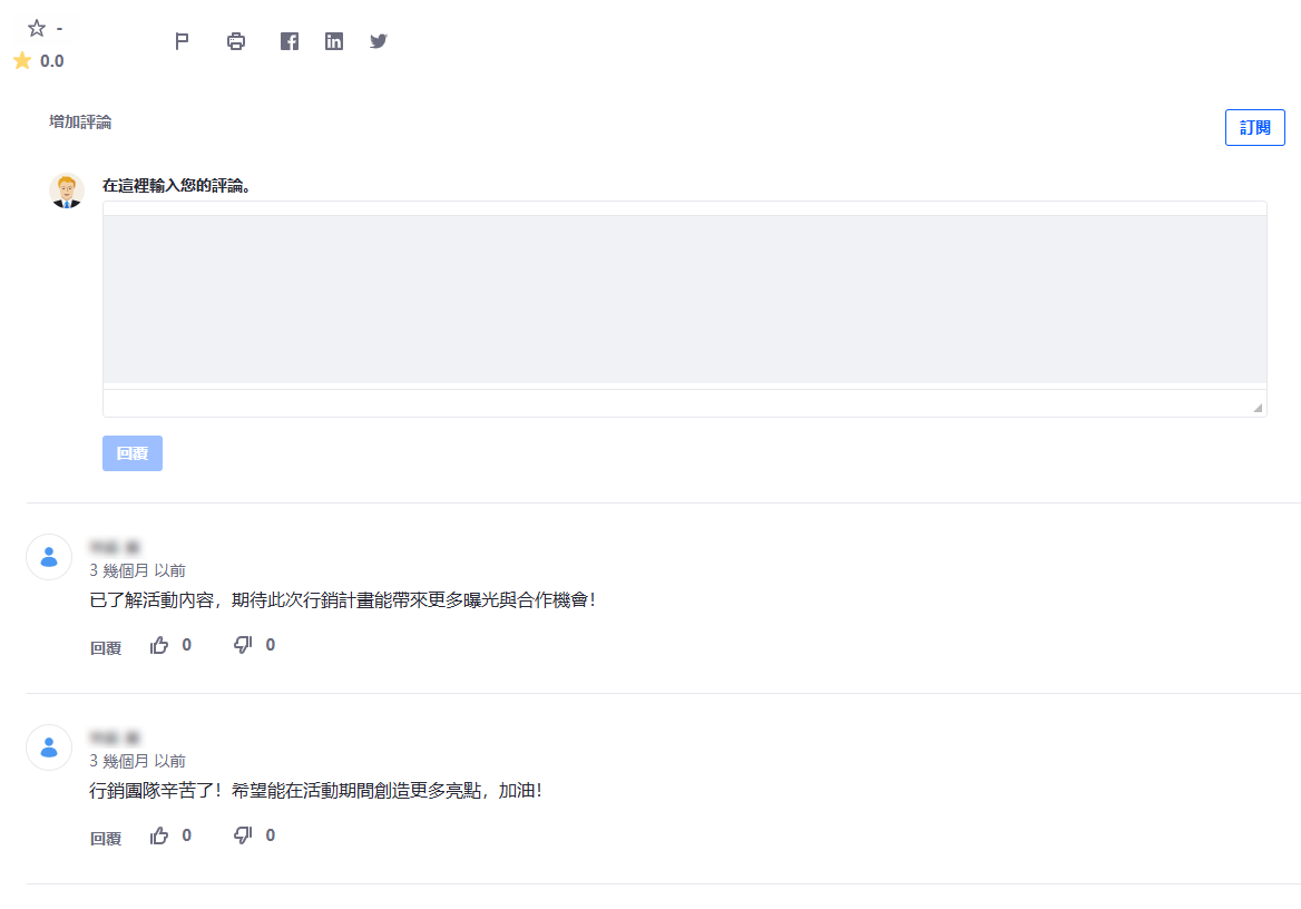 EIP社群互動-內容評論回應