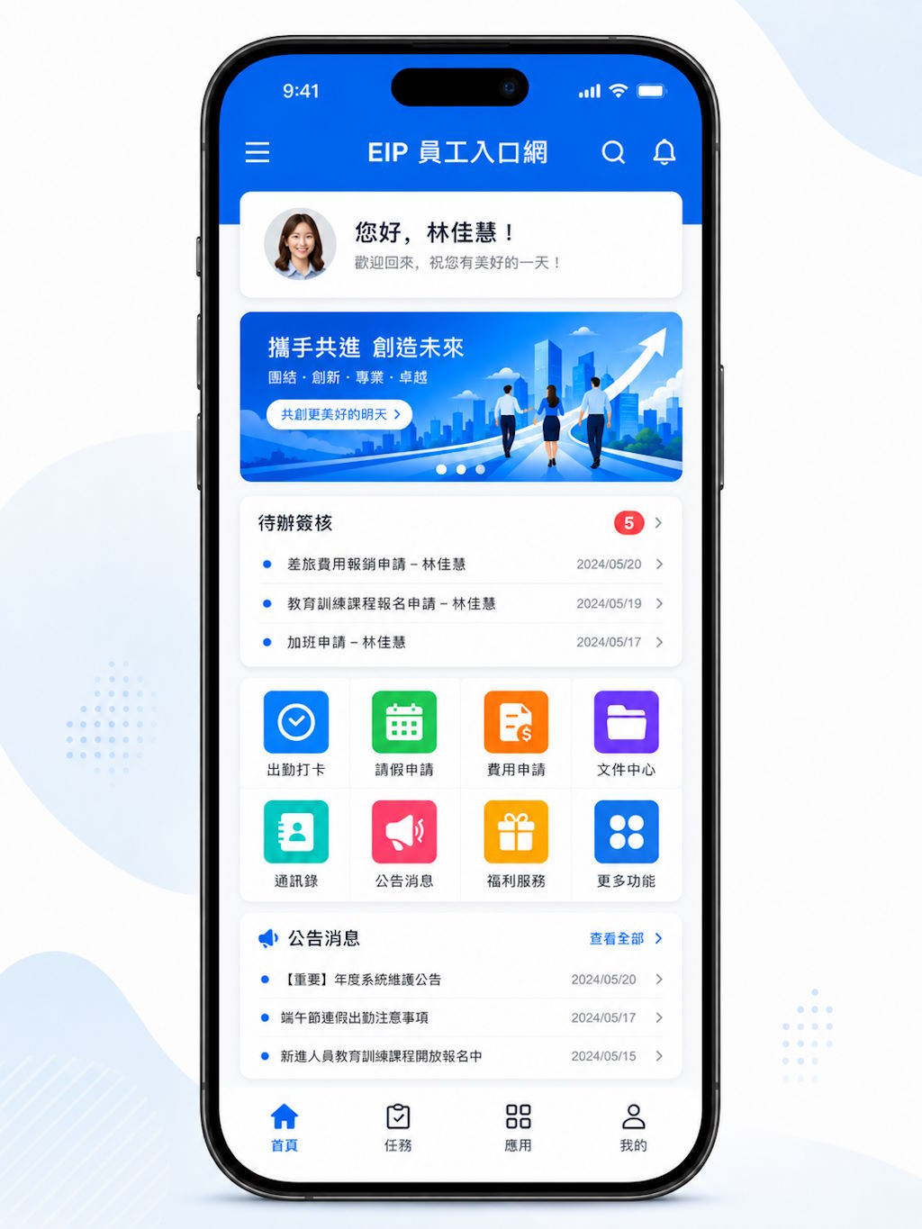 EIP 員工入口網 APP 首頁介面示意圖