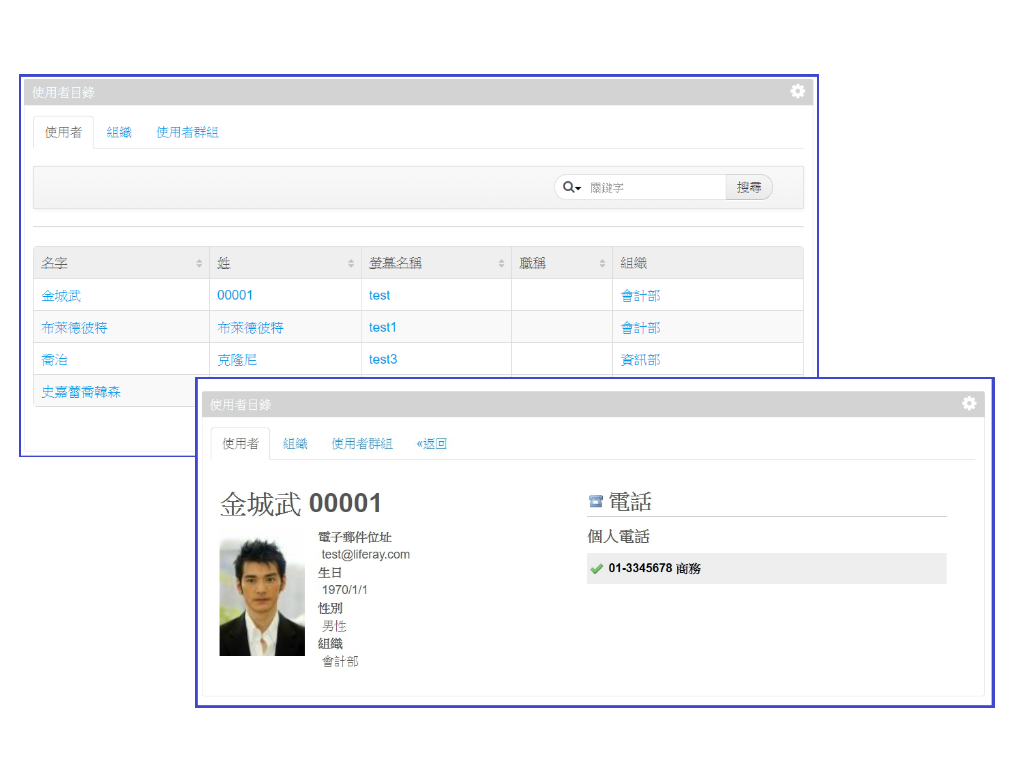 EIP系統-目錄服務,通訊錄查詢