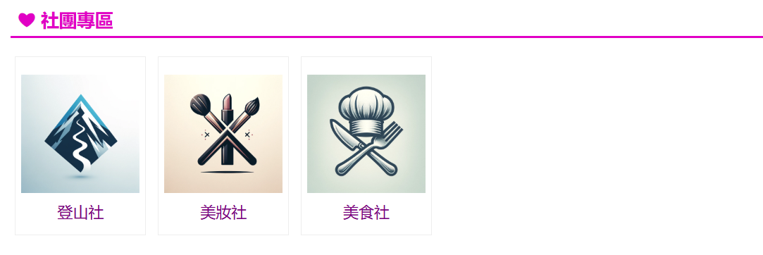 EIP社群互動-社團專區