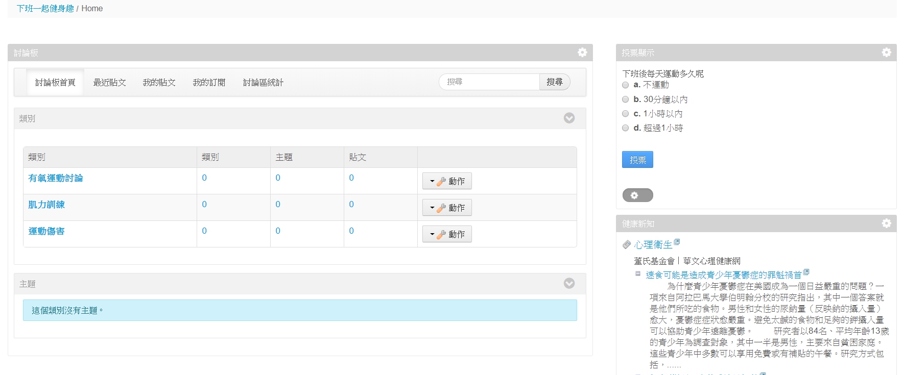 員工入口網EIP-社團平台系統模組