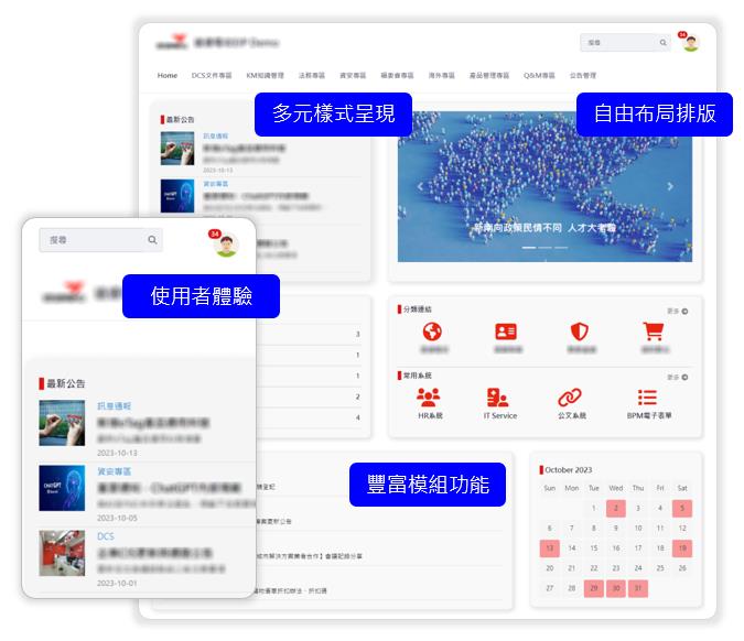 完全數位體驗的企業資訊入口,員工入口網,EIP系統系統