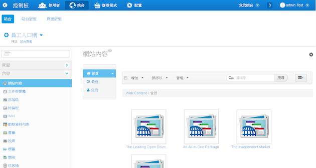 Screentshots - Liferay 6.2 Content Management - 內容管理 畫面