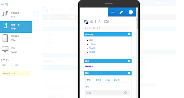 Screentshots - Liferay 6.2 Mobile - 行動裝置預覽 畫面